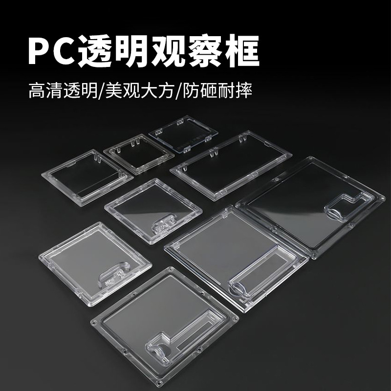 Black high-voltage cabinet observation window PC plastic watch frame distribution box plexiglass transparent magnetic card watch frame protection frame