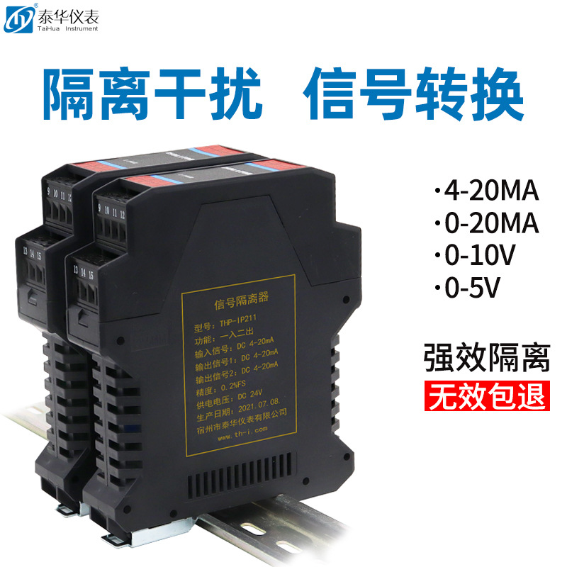 Taihua signal isolator one in two out distribution conversion power distribution transmitter active 4-20mA 0-10V output