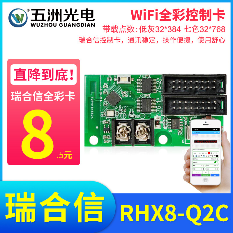 Wuzhou Optoelectronics Ruihexin беспроводной WiFi дверной головной полноцветный LED рекламный дисплей, управление изменением слов с помощью мобильного телефона