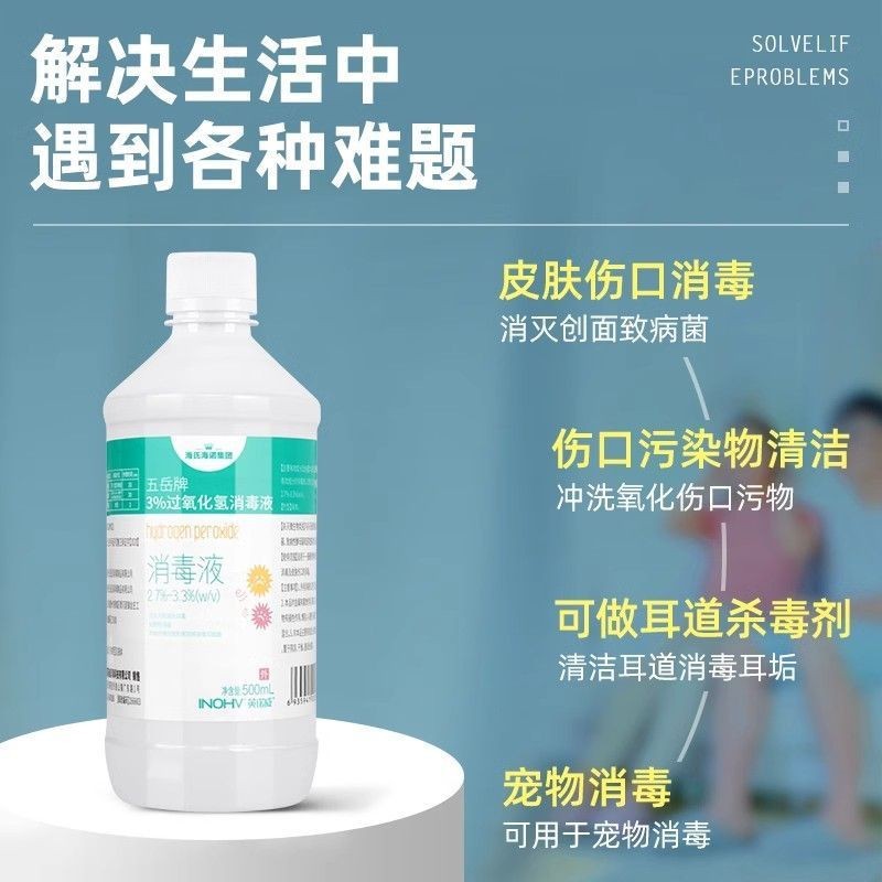 Haishi Hainuo Hydrogen Peroxide Hydrogen Peroxide Disinfectant Ear Canal Pet Ear Washing Mouthwash Disinfection 500ml