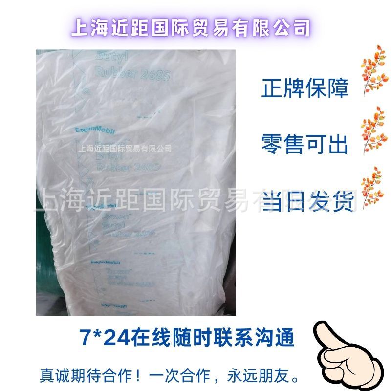 Butyl Rubber 268S Butyl Rubber Exxon Butyl Rubber Iir268S Synthetic Rubber Raw Materials
