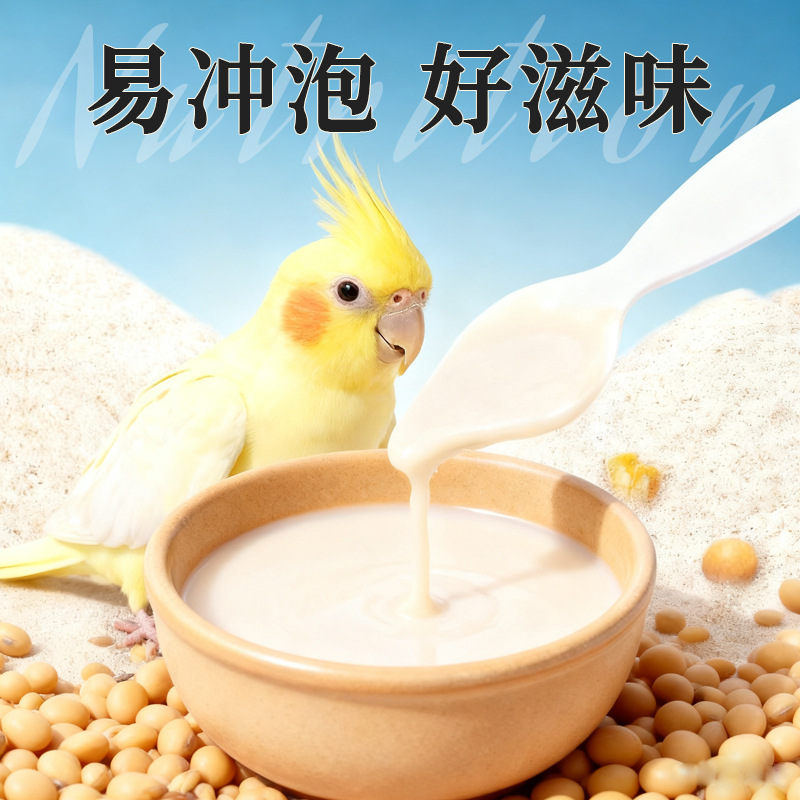 Parrot Milk Powder Low-Fat Baby Bird Tiger Skin Peony Black Phoenix Baby Bird Formula Milk Powder Nutritional Supplement Bird Milk Powder