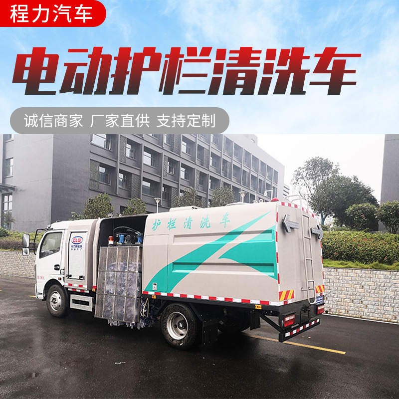 Dongfeng Dolica D6 Blue Plate 4.5 Tons 4 Cubic Meters Urban Isolation Guardrail and Base Cleaning Guardrail Cleaning Truck Manufacturer