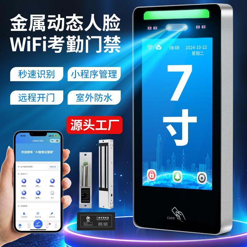 7inch Dynamic Face Recognition Access Control System All-In-One Card Swipe Face Attendance Electromagnetic Fingerprint Lock Smart Security