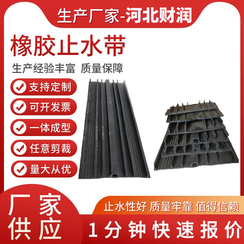 Обработка и кастомизация заднеустановленных водоотводных ремней, которые расширяются при контакте с водой, резиновые водоотводные ремни для плоского типа встроенного туннельного строительства