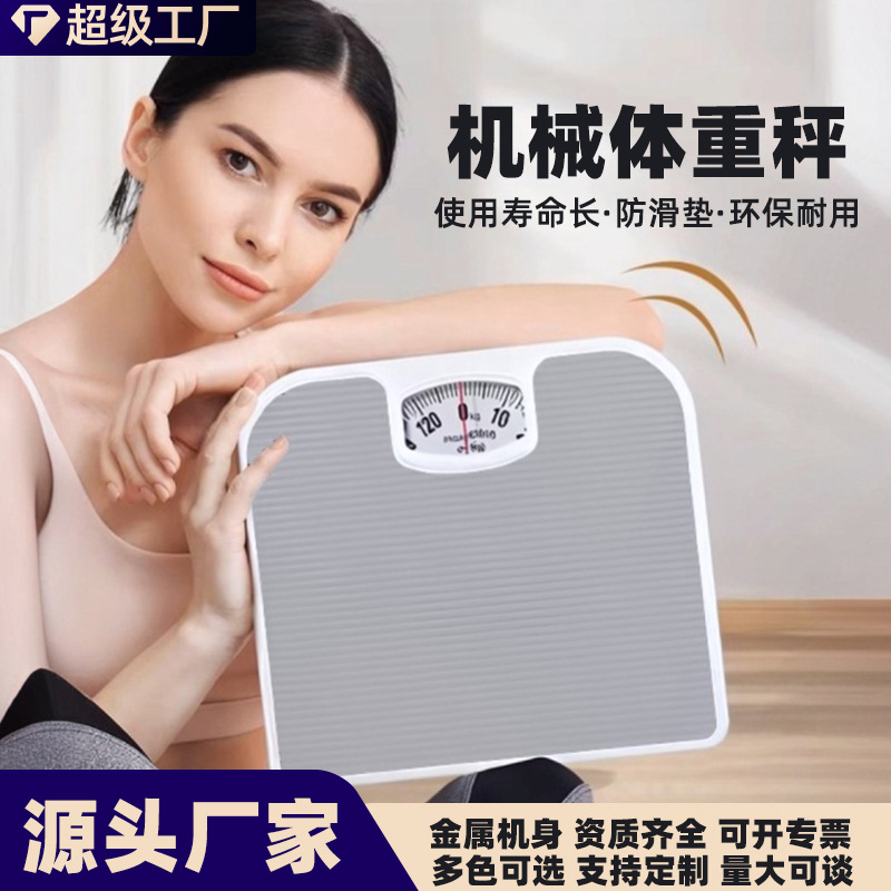 Домашние маленькие весы для тела, аналоговые, неэлектронные, большие циферблаты, механические весы