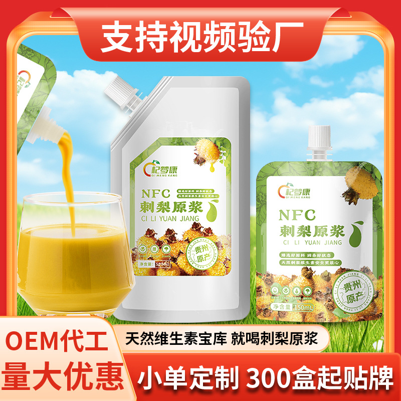 [Qi Mengkang] source manufacturer NFC Rosa roxburghii raw pulp wholesale fresh fruit fresh pressed Rosa roxburghii raw liquid juice in stock wholesale