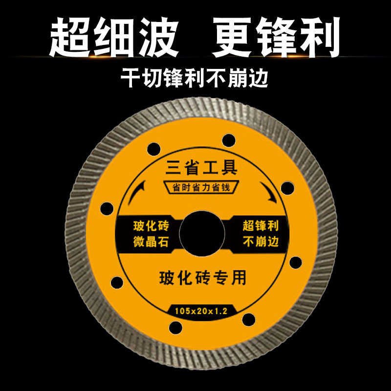Three-Province Tile Cutting Blade Ultra-Thin Dry Cutting Angle Grinder Blade Ceramic Vitrified Tile Special Diamond Saw Blade