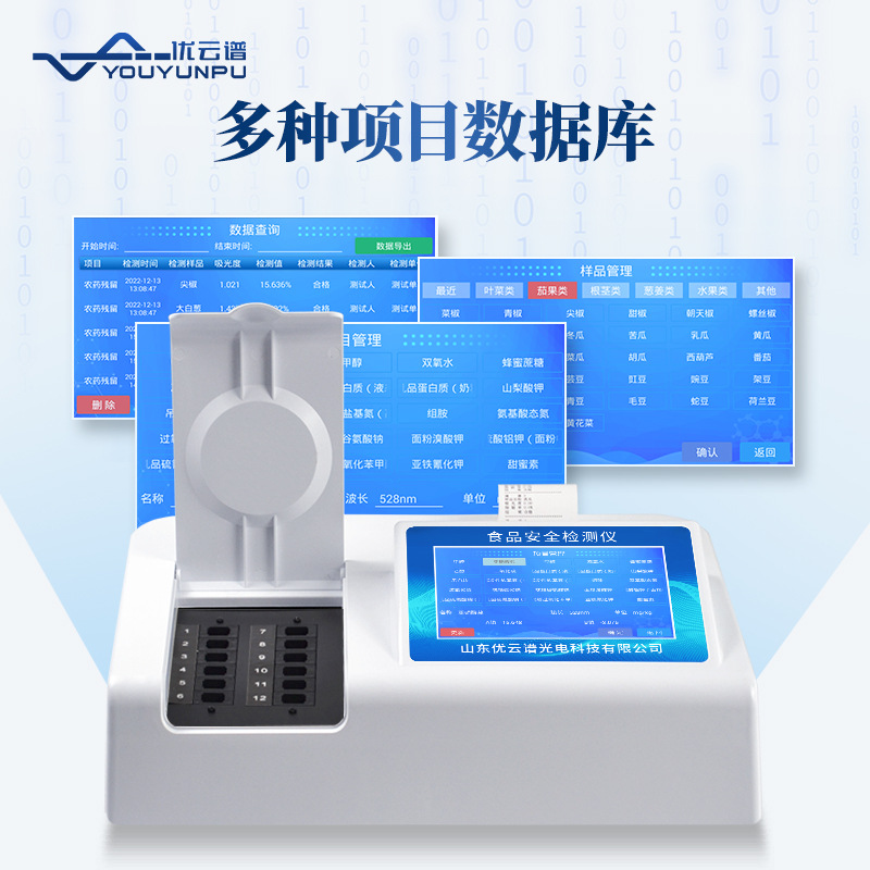 Multifunctional food safety detector fruit and vegetable disease meat antibiotics food heavy metal rapid detection equipment