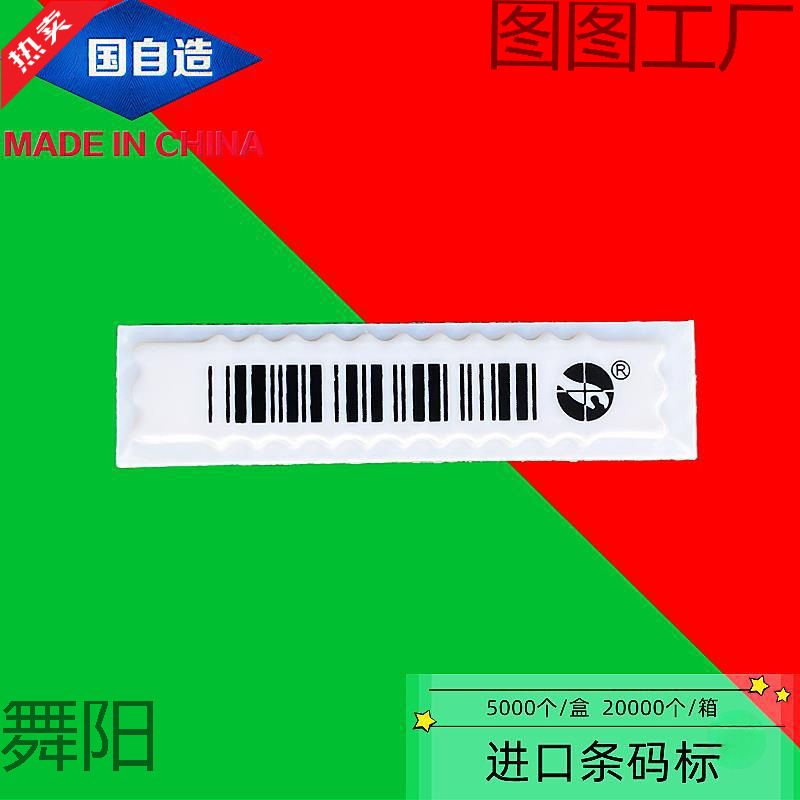 Acoustic Magnetic Soft Label Supermarket Magnetic Strip Convenience Store Acoustic Magnetic Anti-Theft Barcode Magnetic Small Hand Cosmetics