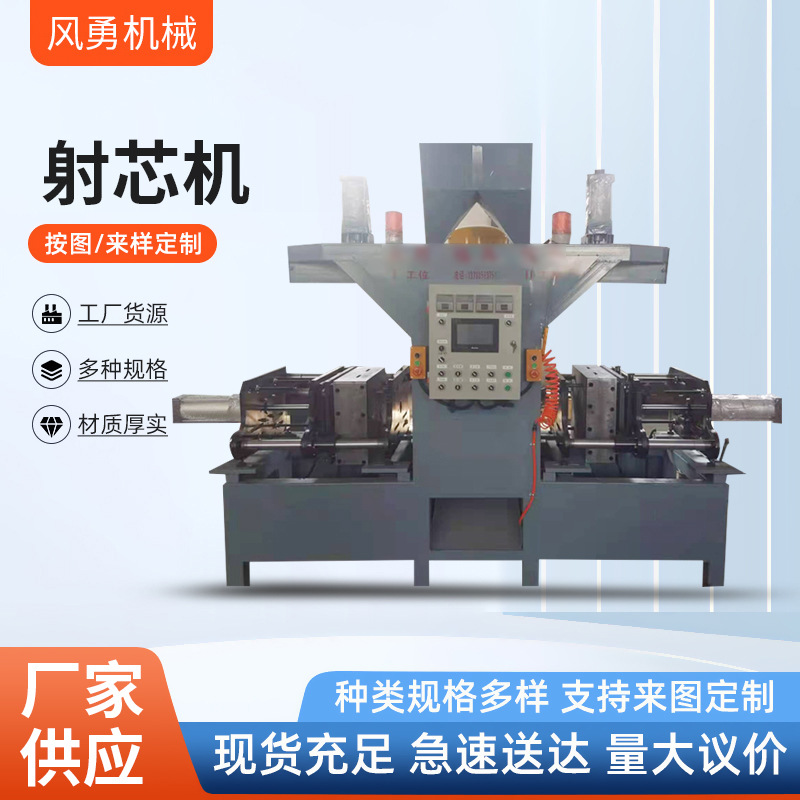 Оборудование для литья, механизм инъекции сердечника, оборудование для сердечников, полностью автоматическое оборудование для литья, машина для инъекции сердечника, машина для инъекции сердечника с покрытым песком, индивидуальная настройка