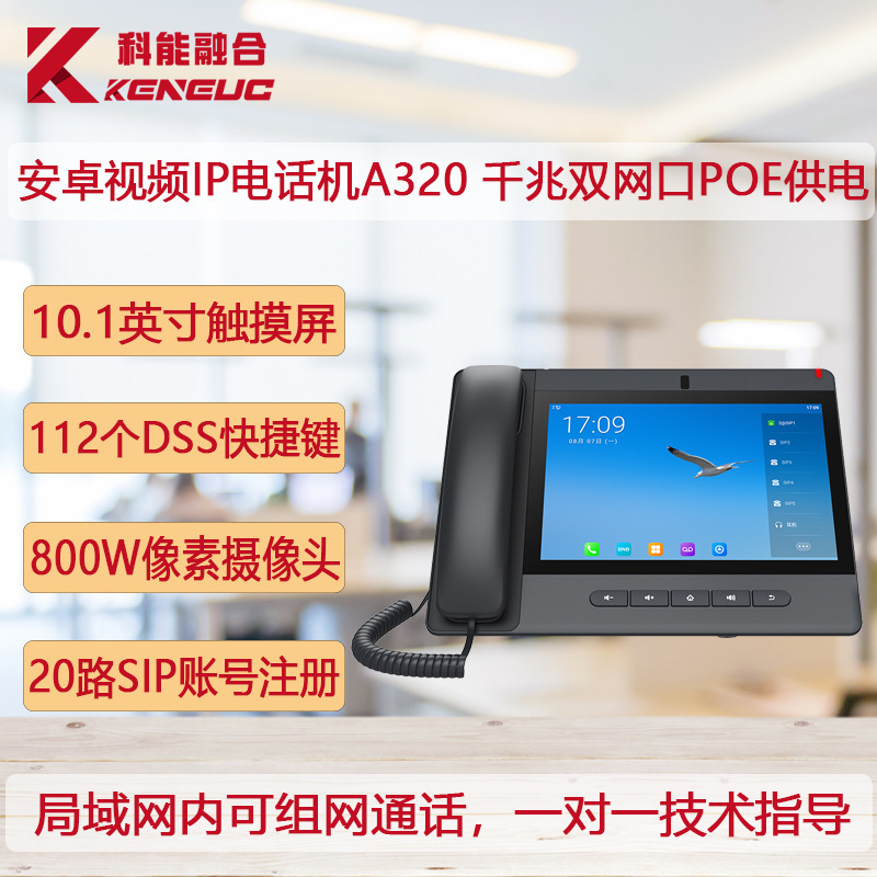 Fanvil A320 видеотелефон IP сетевой домофон видеотелефон сенсорный экран SIP офисный телефон