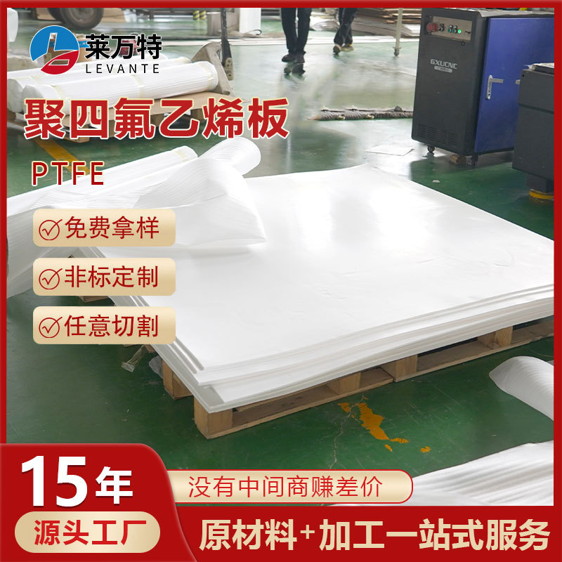 Manufacturer Supplies New Material Ptfe Ptfe Polytetrafluoroethylene Board High Temperature Resistant Teflon Board Ptfe Turning Board