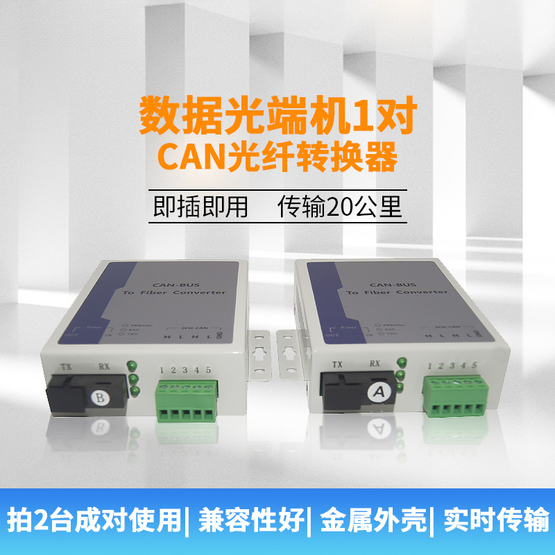 Оптический конвертер Can Fiber Bus на 1-канальный 2-канальный Rs485 данные оптический трансивер 1 пара 20 км Plug and Play