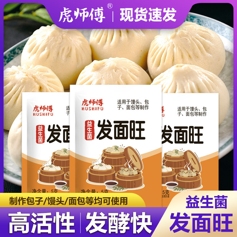 Оптовая продажа дрожжевого порошка для домашних паровых булочек Порошок для ферментации хлеба высокой активности низкий сахар лапша вафли