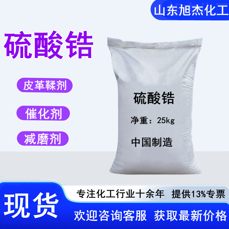 Сульфат циркония для дубления кожи, поддерживает осаждение белка, керамический катализатор, агент осаждения