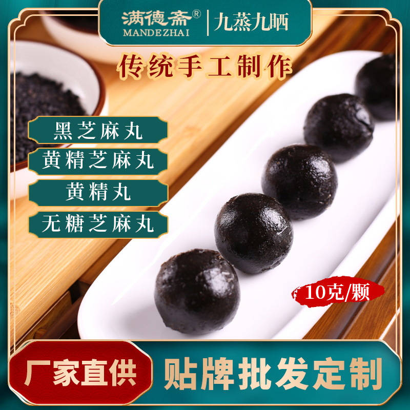 Пилюли из черного кунжута, девять паровых и девять сушеных, пилюли из кунжута, медовые зерновые пилюли, девять пилюль желтой эссенции, три медовые пилюли