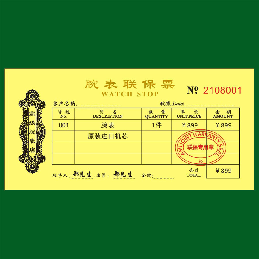 Индивидуальная гарантийная записка для часов, золотых и серебряных ювелирных изделий, совместная гарантия, гарантийный счет, чек магазина часов