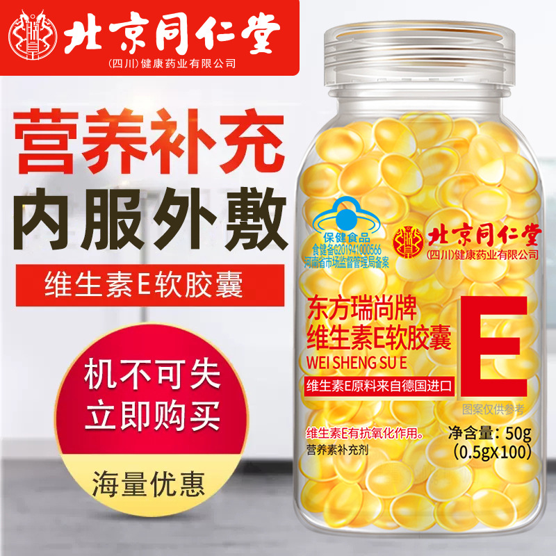 Beijing Tongrentang vitamin E Soft capsule 100 tablets ve large particles 500mg/tablets vitamin E in stock
