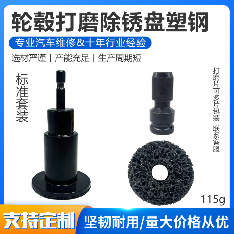Wheel Hub Shaft Brake Disc Grinding Head Rust Removal Maintenance Tool Maintenance to Prevent Jamming Hard Plastic Safe and Wear-Resistant Type