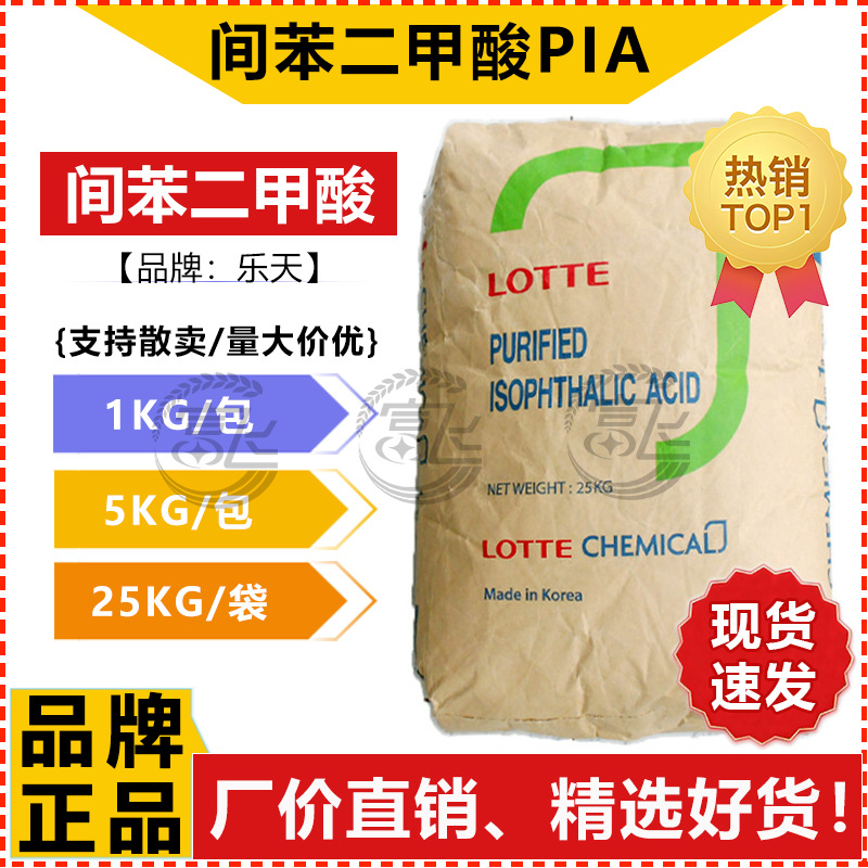 [Starting from 1KG] South Korea Letian isophthalic acid PIA 1,3-isophthalic acid Mitsubishi