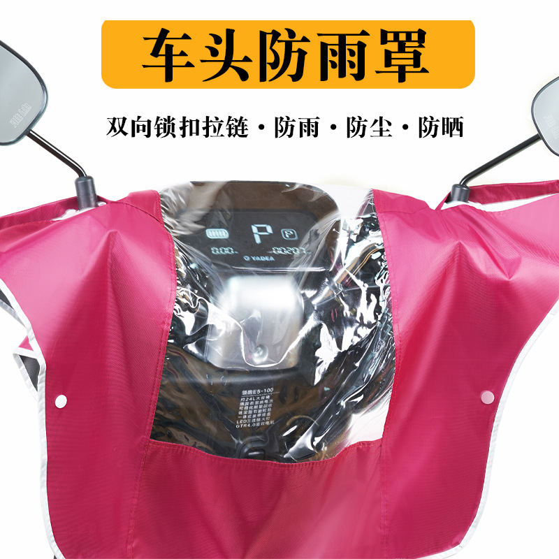 Дождевик для центрального управления электромобиля, водонепроницаемый передний чехол для мотоцикла, предотвращение утечек, портативный чехол для трицикла