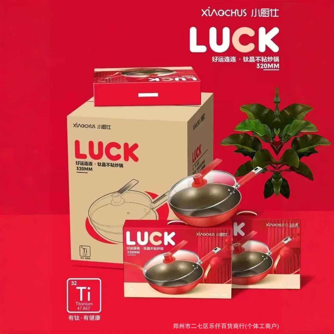 Little Chef Good Luck Titanium Crystal Non-Stick Wok 32cm Color Box Bank Jewelry Event Gift Group Buying Batch