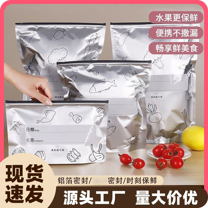 Aluminum Foil Fresh-Keeping Sealed Fresh-Keeping Bag Household Refrigerator Food Freezing Special Storage Bag Dense Bag Special Freezing Bag