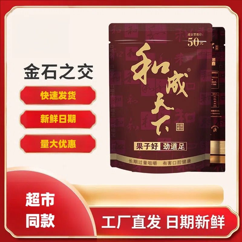 Flavor King Betel Nut 30 Yuan 50 Yuan and Chengxintianxia 30 Yuan 50 Yuan 100 Yuan in Stock, Bagged, Fresh, Free Shipping, Wholesale