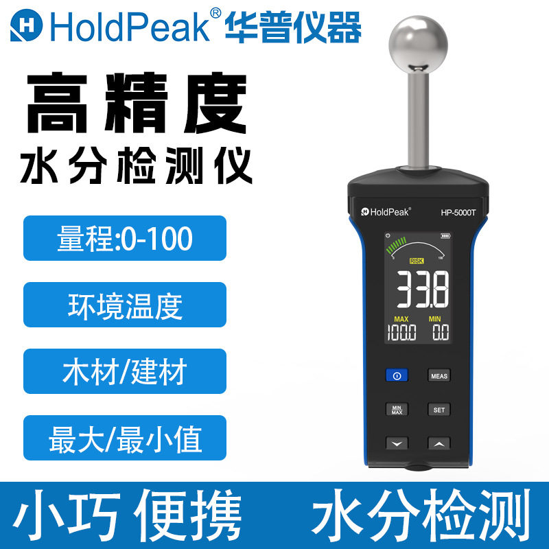 Hp-5000T Sensor Moisture Meter Wood Moisture Meter Powder Wall Brick Wall Moisture Content Detector Measuring Instrument Cross