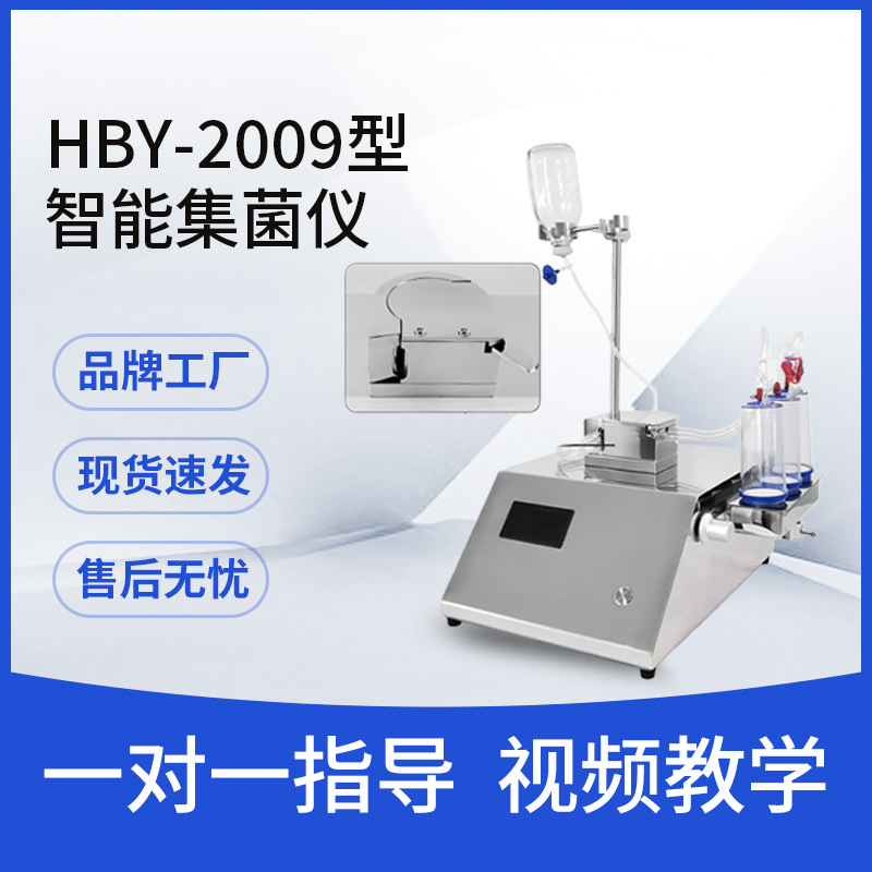 Beia Hby-2000 Bacteria Collection Instrument Has a New Pump Head with Uniform Filtration and a Split-Type Liquid Discharge Tank Design