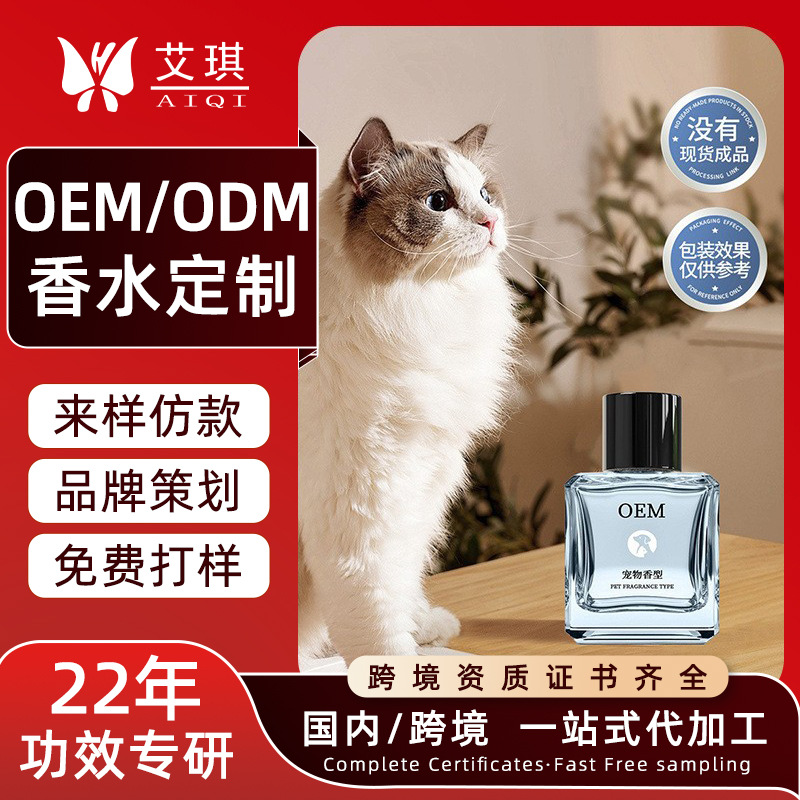 Парфюм для домашних животных, индивидуальная настройка, парфюм для кошек с длительным ароматом, спрей для удаления запахов у собак, услуги OEM производителя