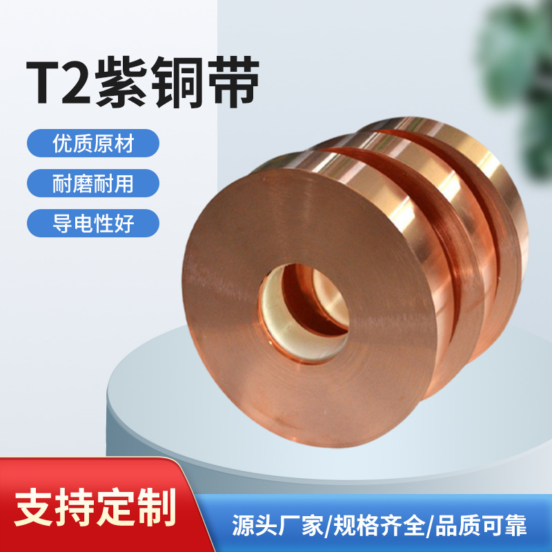 Медная полоса национального стандарта T2 для медицинского оборудования 0.1*200, высокопроводящая медная полоса, может быть нарезана и обработана