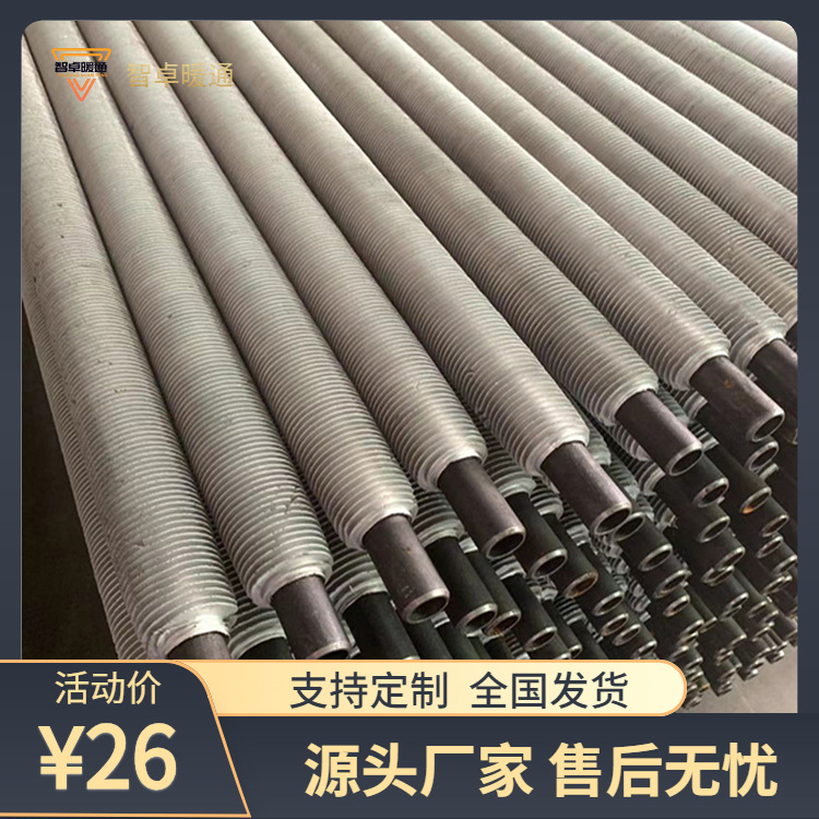 Workshop Squeeze Fin Cooling Tube Steam Drying Room Radiator Steel Aluminum Composite Fin Tube 25*2.5mm