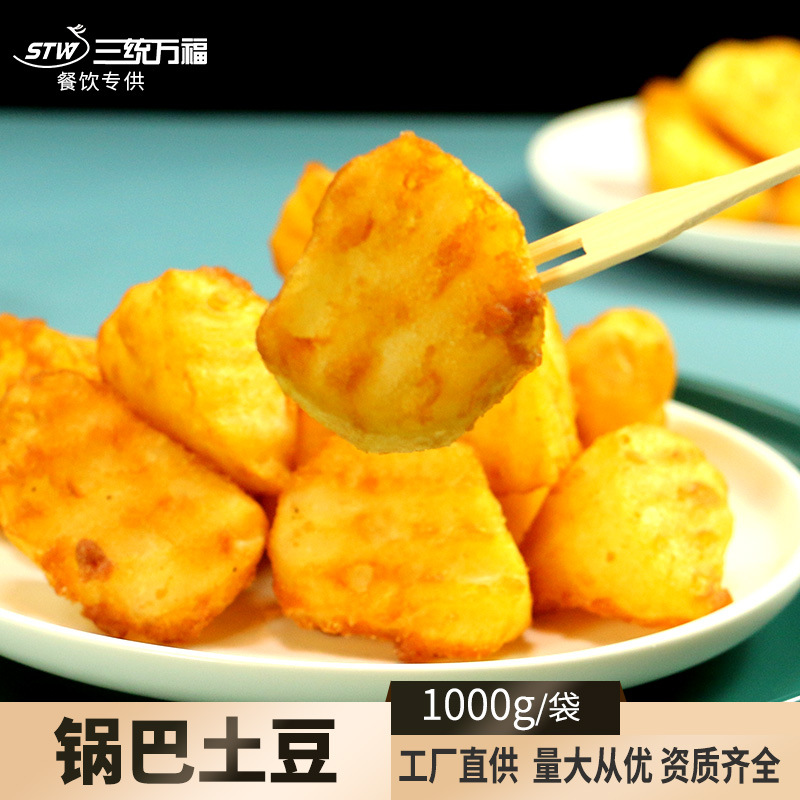 Сантонг Ванфу хрустящий картофель, замороженные полуфабрикаты, оптовая поставка от фабрики, закуски для ночного рынка