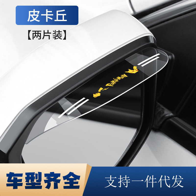 Универсальный щиток от дождя для зеркала заднего вида, водоотталкивающая наклейка