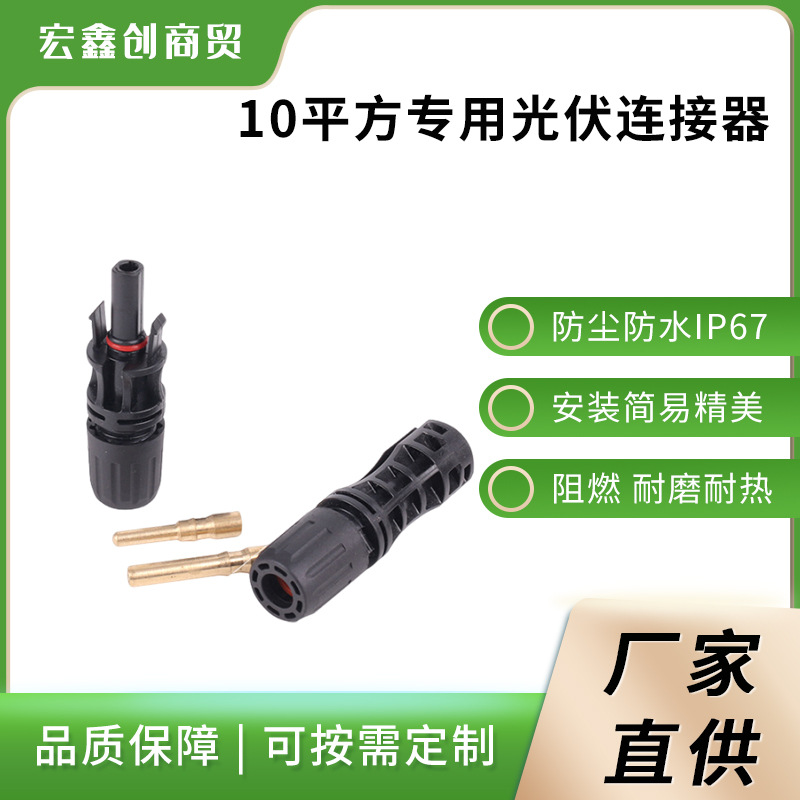 Новый Mc4 соединитель для солнечных панелей, водонепроницаемый адаптер из материала Pc
