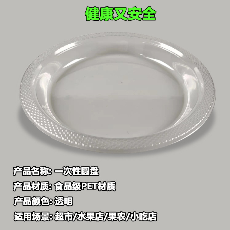 Disposable Plate Plastic Dish Household Fruit Plate Barbecue Dish Thickened Transparent 7 Inch 9 Inch Round Dish Wholesale