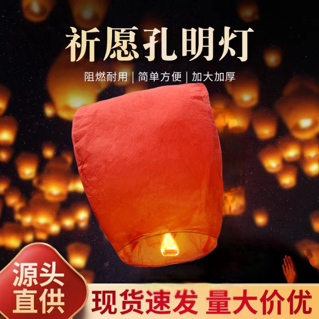 Henan Manufacturers Ship Fireproof Thickened and Enlarged Wishing Lanterns, Fortune-Attracting and Blessing Lanterns