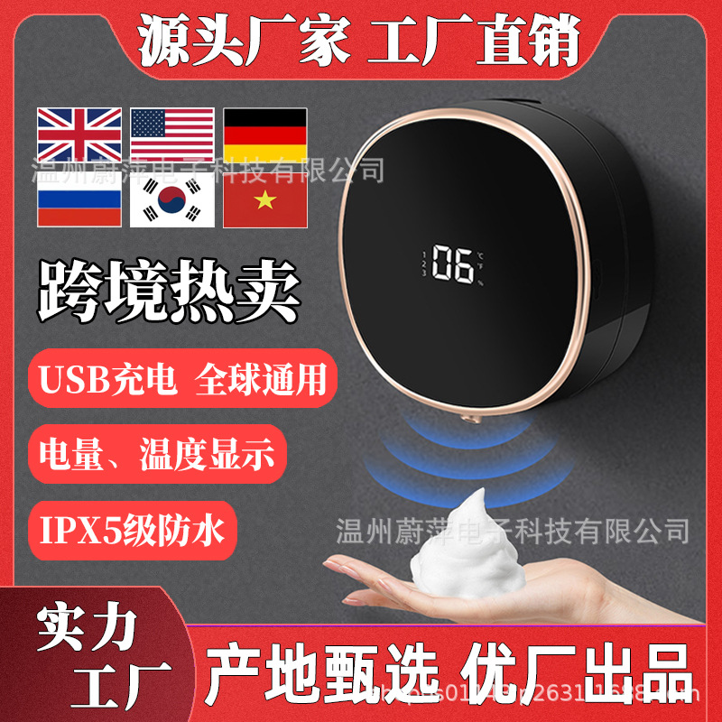 Cross-Border Popular Charging Digital Display Induction Foam Mobile Phone Washing Automatic Household Foam Wall-Mounted Hand Washing Soap Dispenser