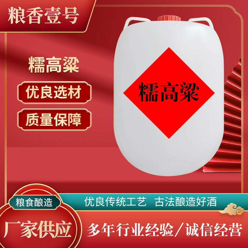 Source Manufacturer Bulk Liquor Wholesale 52 Degrees Strong Flavor Cheap Sorghum Wine Medicinal Liquor Loose Liquor Wholesale