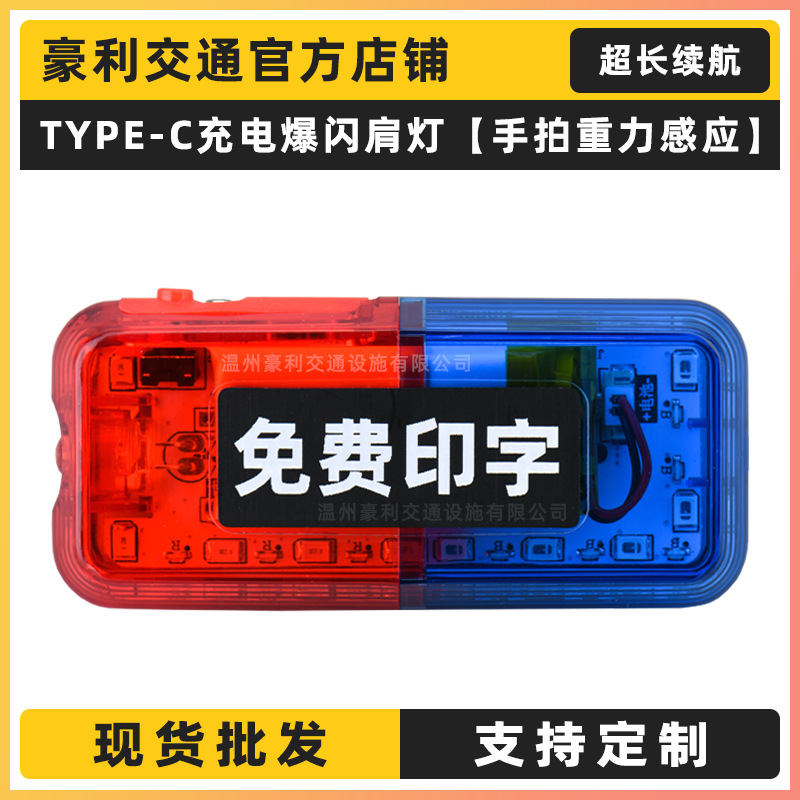 Светодиодный плечевой свет красный и синий сигнальный фонарь с зарядкой Type-C