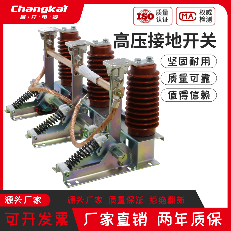 Внутренний высоковольтный переключатель заземления Changkai 24кВ Jn15-24/31.5 высоковольтный переключатель заземления Jn15 24кВ