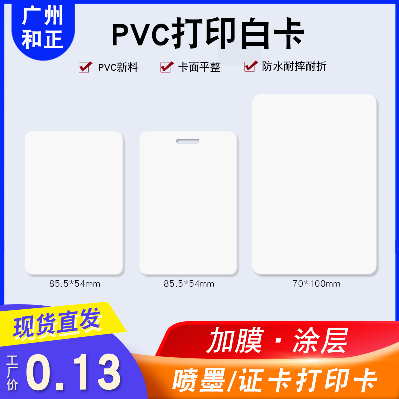 Coated Pvc White Card Inkjet Pvc New Material Rifd Inkjet White Card M1/Id Inkjet Coated White Card Printable
