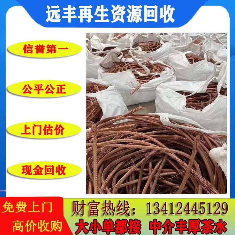 Recycling Inventory of Scrap Copper Materials: Phosphor Copper, Red Copper, Purple Copper, Bronze, Brass, Scrap Copper Wire, Bright Copper, Enameled Copper Wire, Copper, Brass Sand