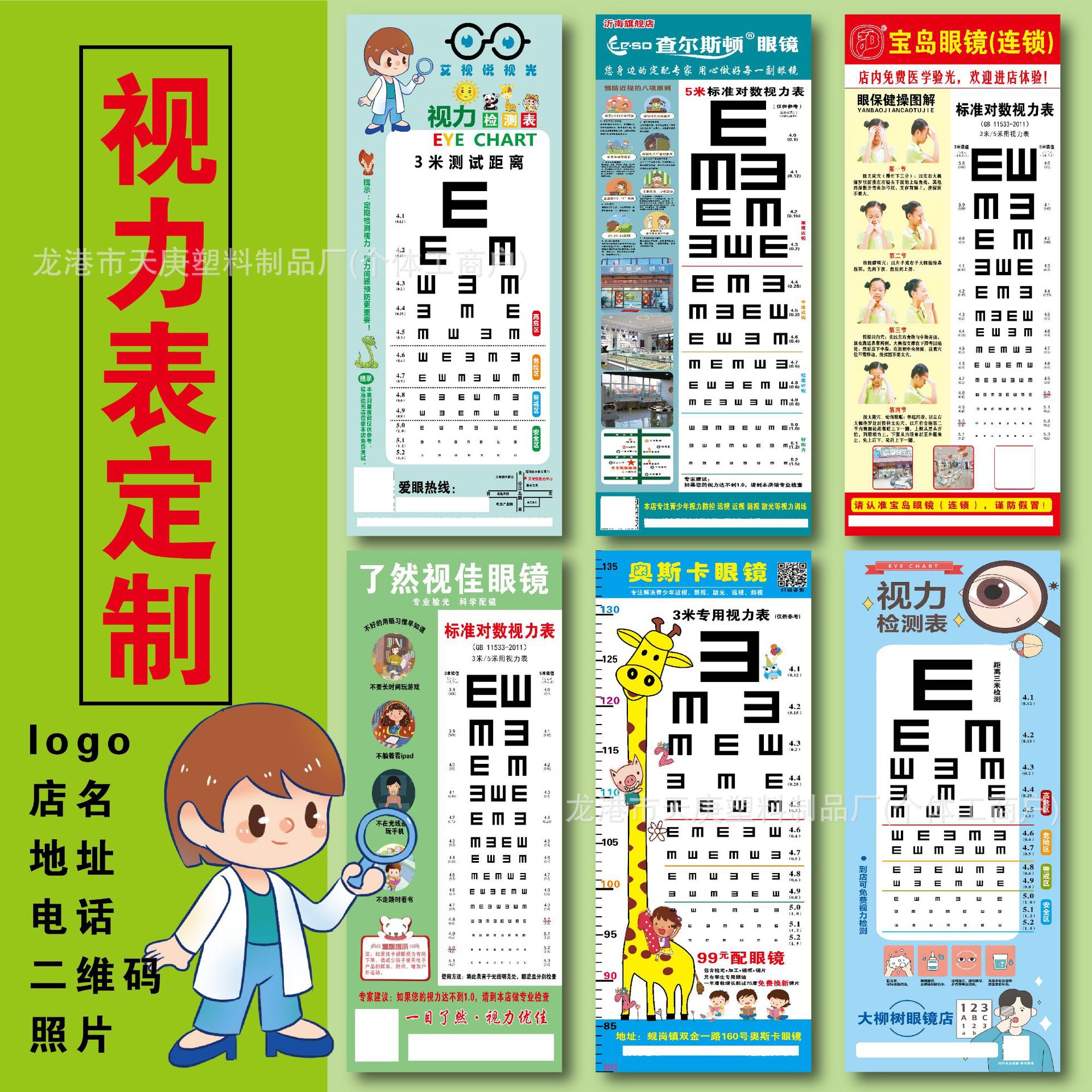 Paper Vision Chart pvc Standard Home Logarithmic International General Kidsren's Ophthalmic Advertising Vision Chart Customization