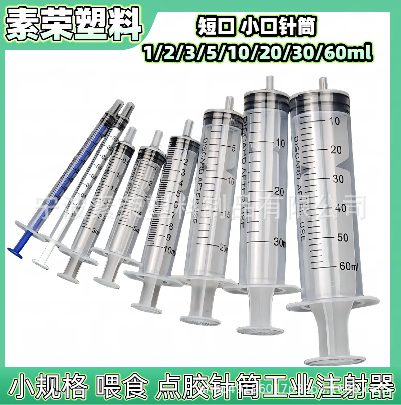 Одноразовый ветеринарный шприц маленького размера с прямой пластиковой иглой и резиновым колпачком