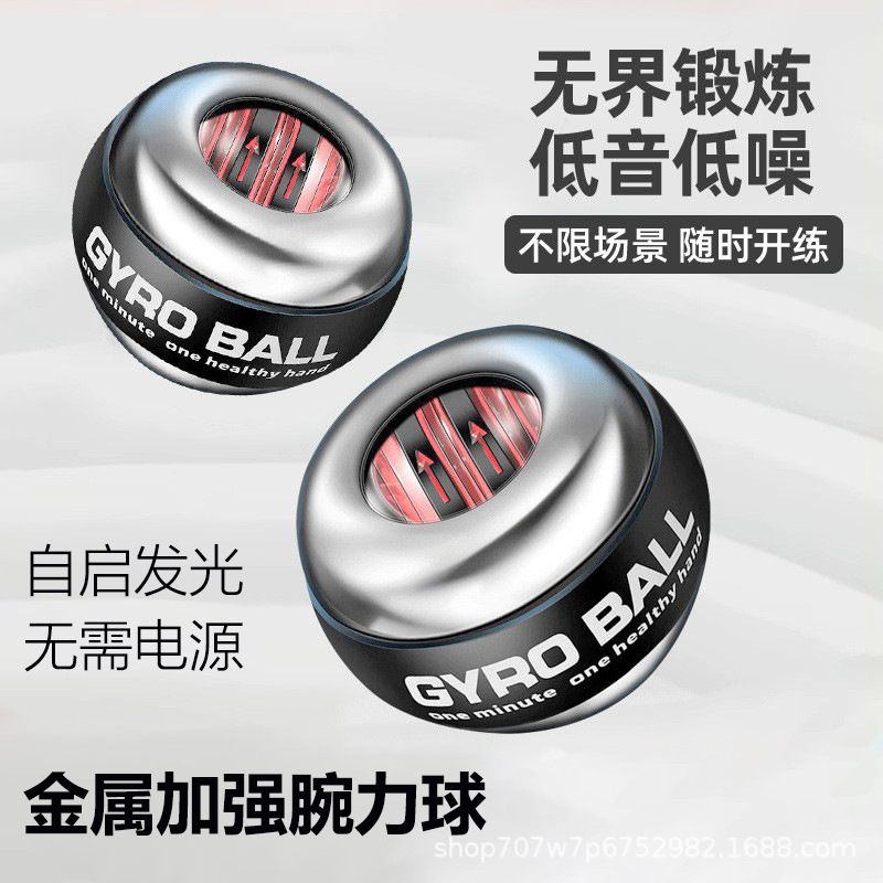 Металлический мяч для запястья, самозапускающийся, бесшумный, светящийся, для фитнеса и расслабления