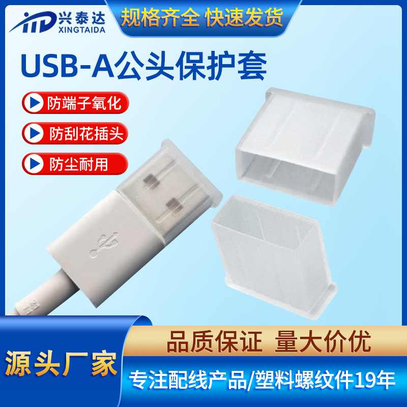USB заглушка защитная новая экологически чистая ПЭ пластиковая пылезащитная заглушка для USB кабеля с мужским разъемом