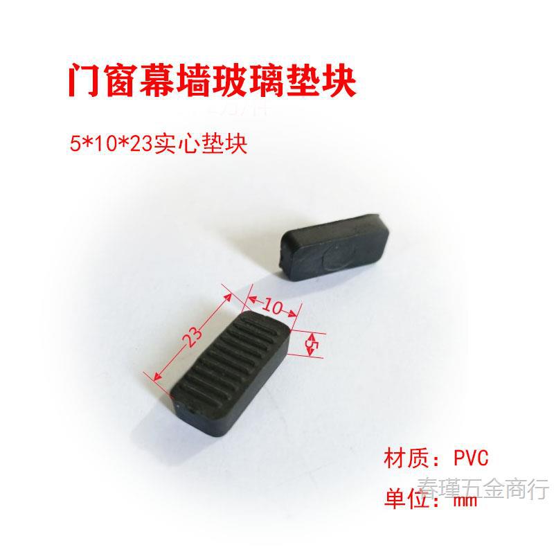 Door and Window Glass Solid Pad Curtain Wall Railing Pad Anti-Slip Buffer Sheet Aluminum Alloy Plastic Steel Compression Block 234568